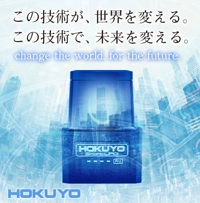 この技術が、世界を変える。この技術で未来を変える。